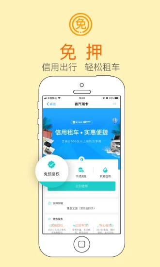 瑞卡租車app