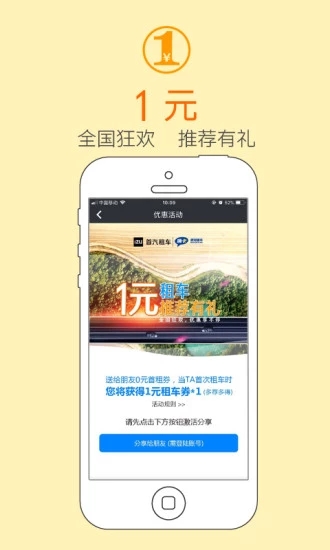 瑞卡租車app