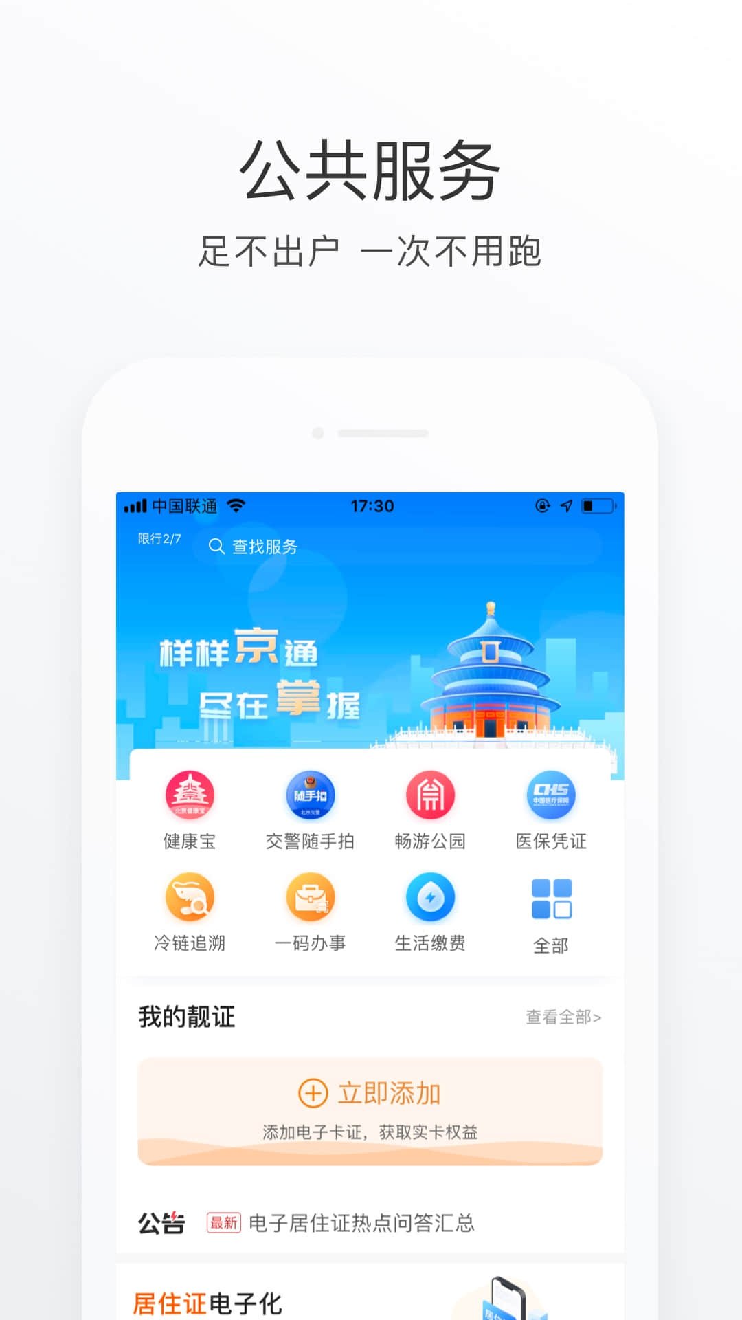 北京通app下載安裝