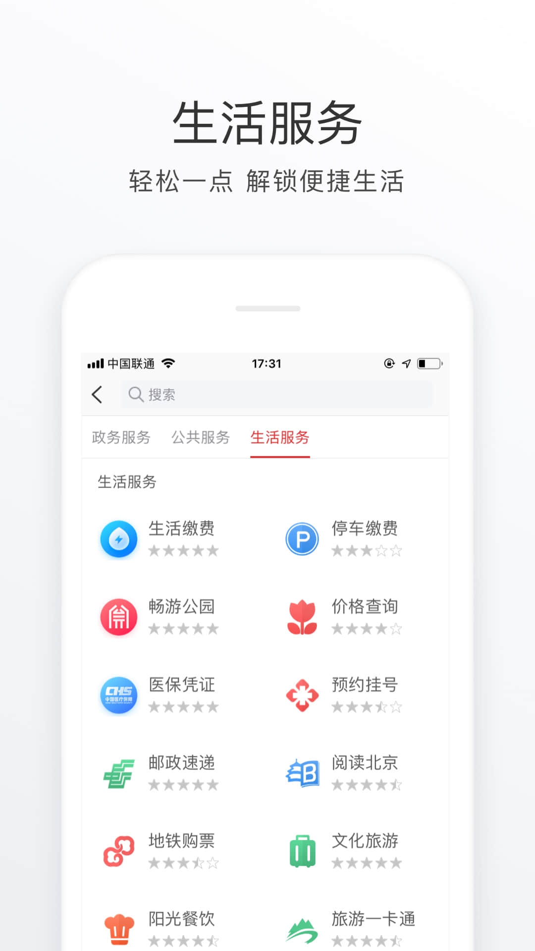 北京通app下載安裝
