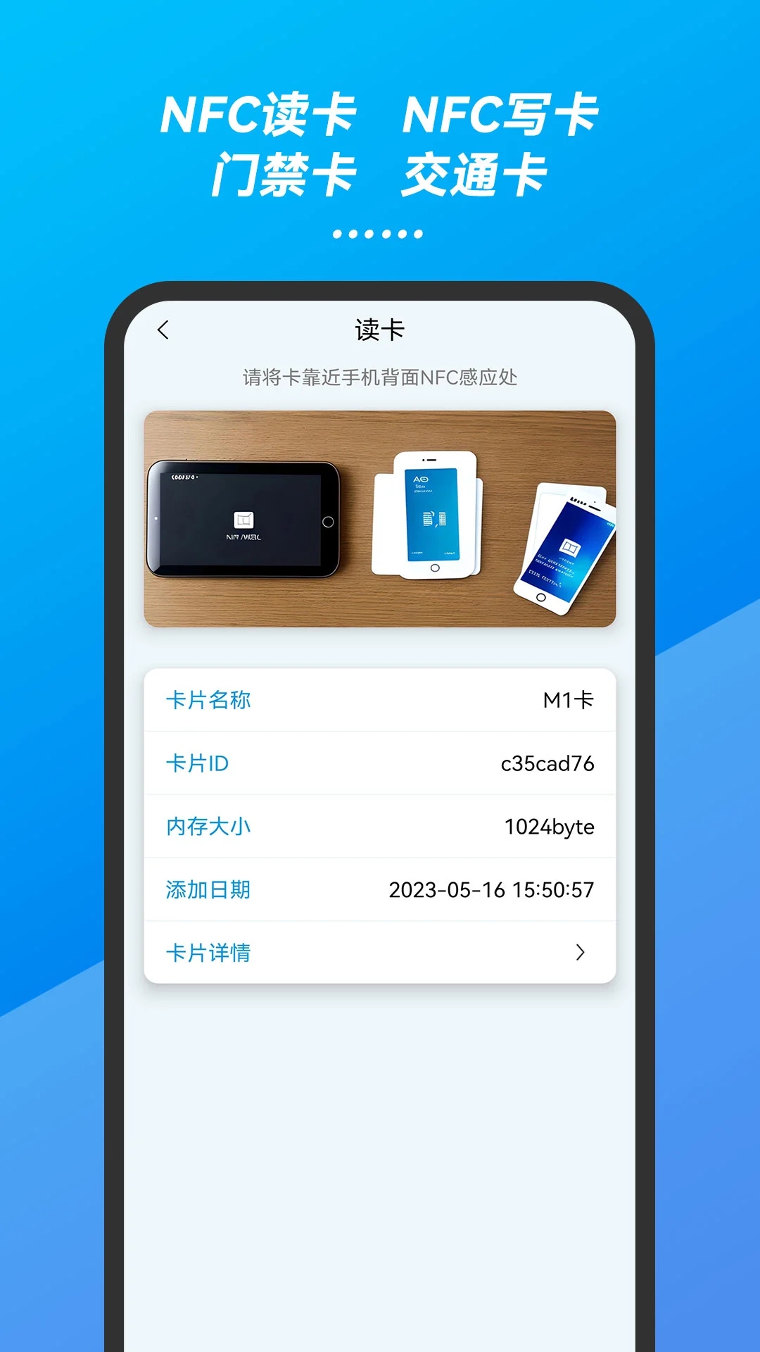 萬能手機NFC門禁卡鑰匙