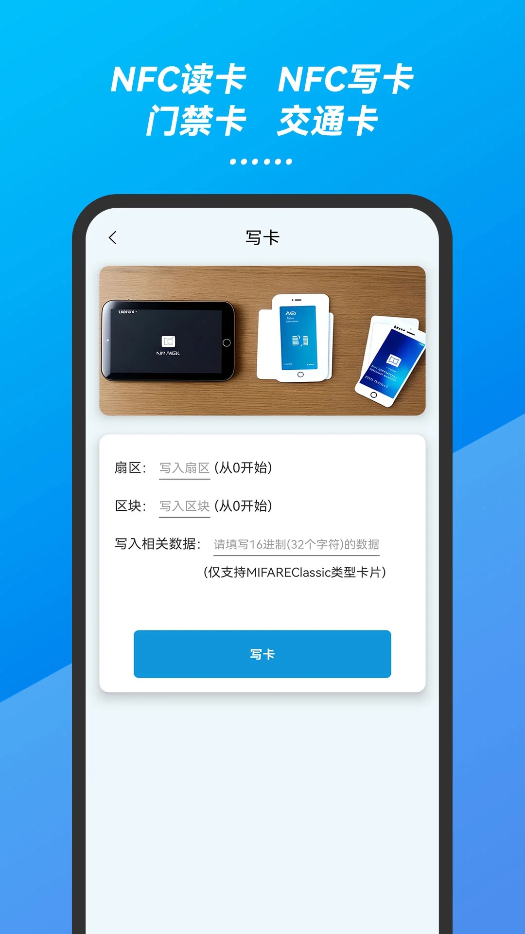 萬能手機NFC門禁卡鑰匙