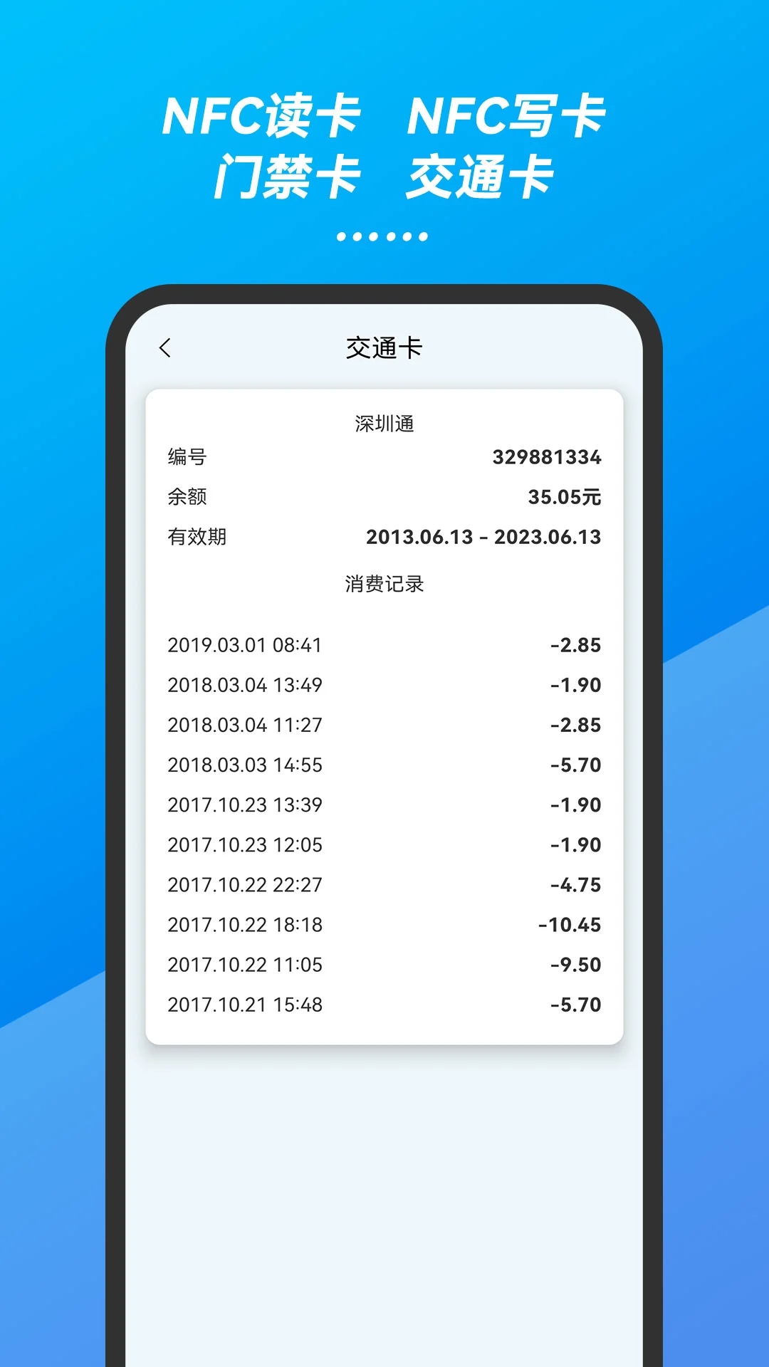 萬能手機NFC門禁卡鑰匙