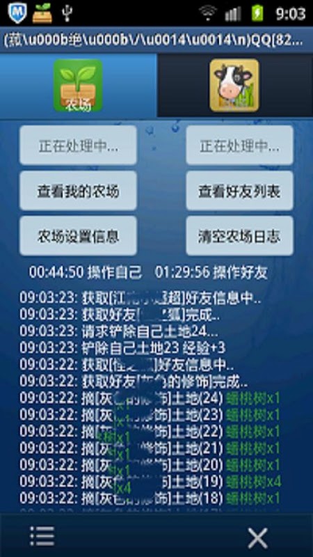QQ農(nóng)場牧場輔助