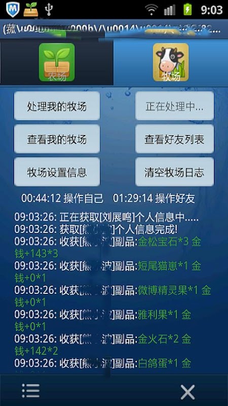 QQ農(nóng)場牧場輔助