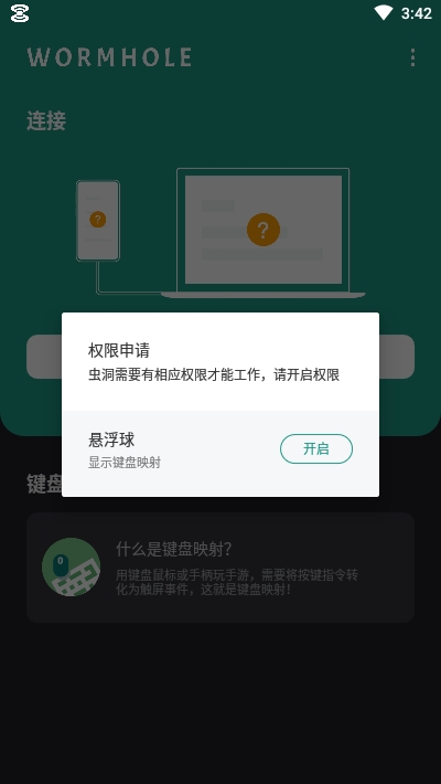 蟲洞遠(yuǎn)程控制(wormhole)