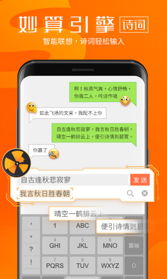 搜狗手機輸入法