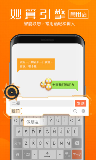 搜狗手機輸入法