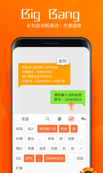 搜狗手機輸入法
