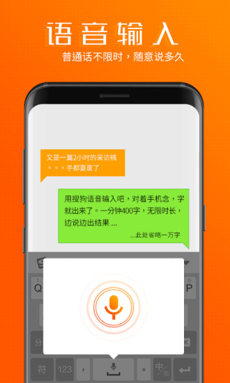 搜狗手機輸入法