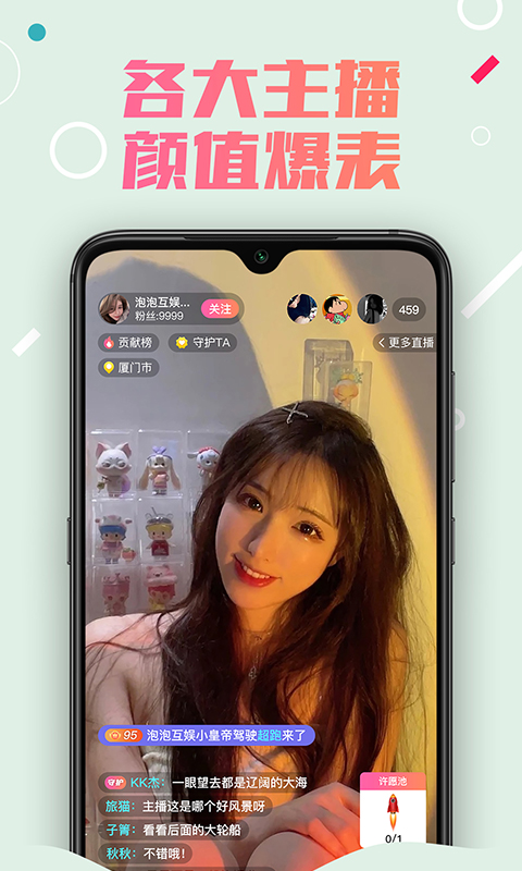 泡泡互娛app