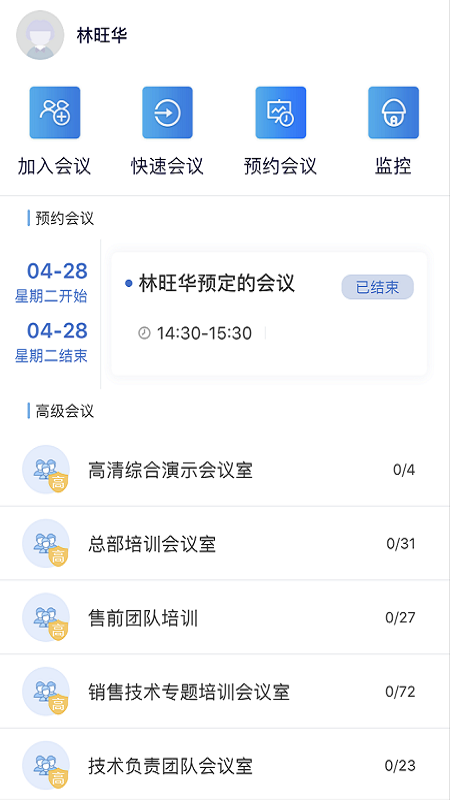 AVCON華平云視訊app