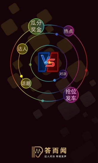 答而聞