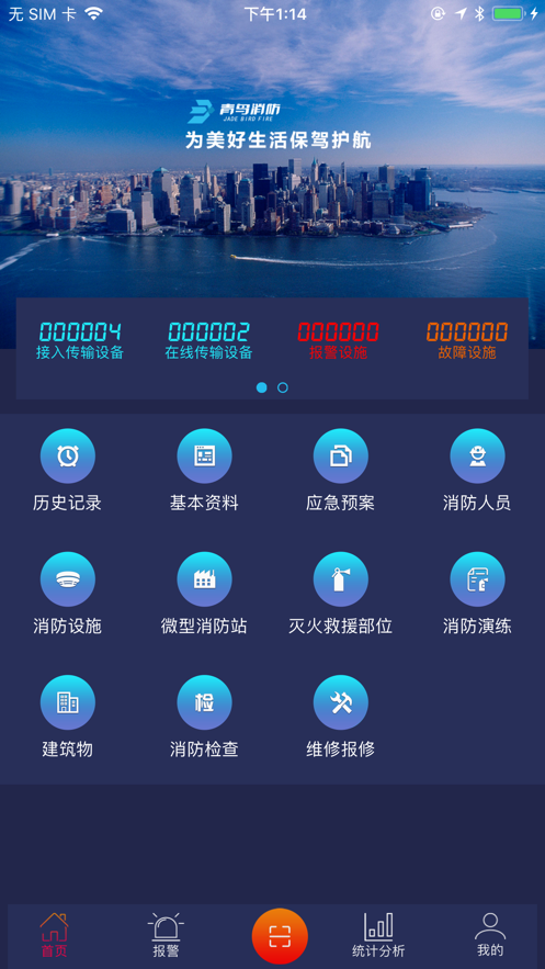 青鳥消防衛(wèi)士app