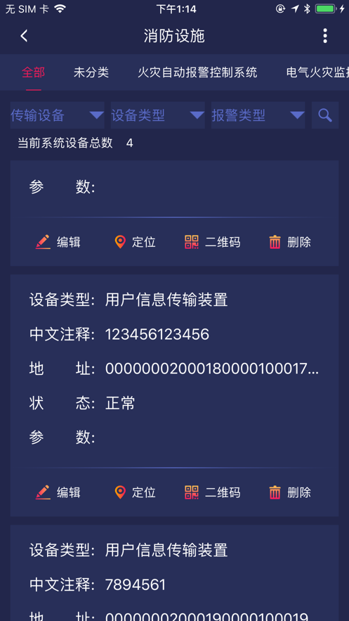 青鳥消防衛(wèi)士app