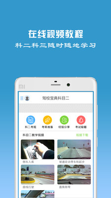 駕校寶典