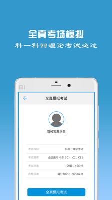 駕校寶典