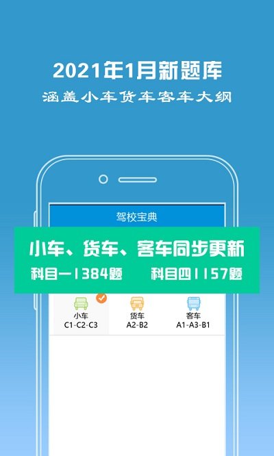 駕校寶典