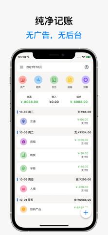 記得記賬app