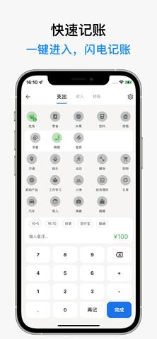 記得記賬app