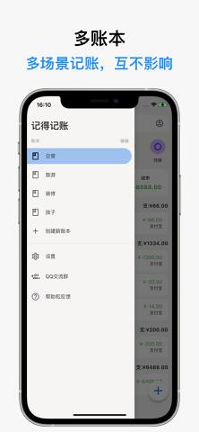 記得記賬app