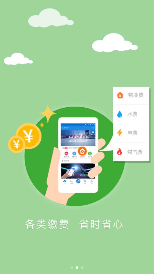 易安居app