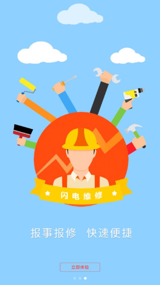 易安居app