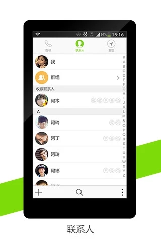 通訊錄plus