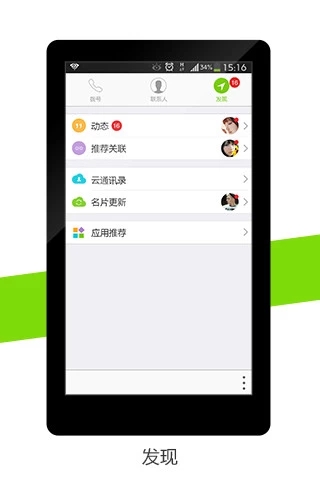 通訊錄plus