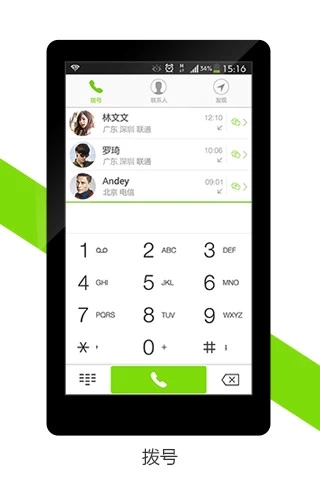 通訊錄plus