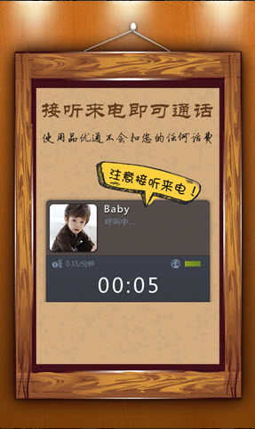 品優(yōu)通網(wǎng)絡(luò)電話