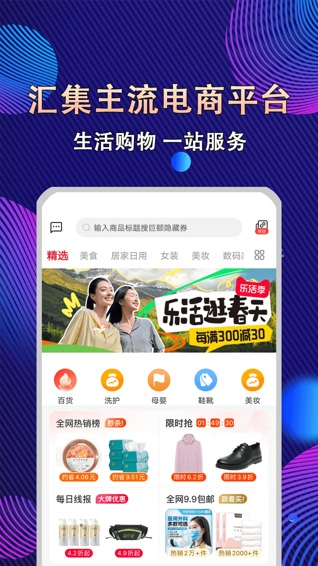 聚惠聯(lián)盟