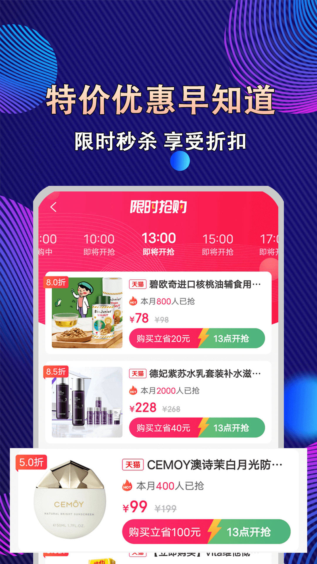 聚惠聯(lián)盟
