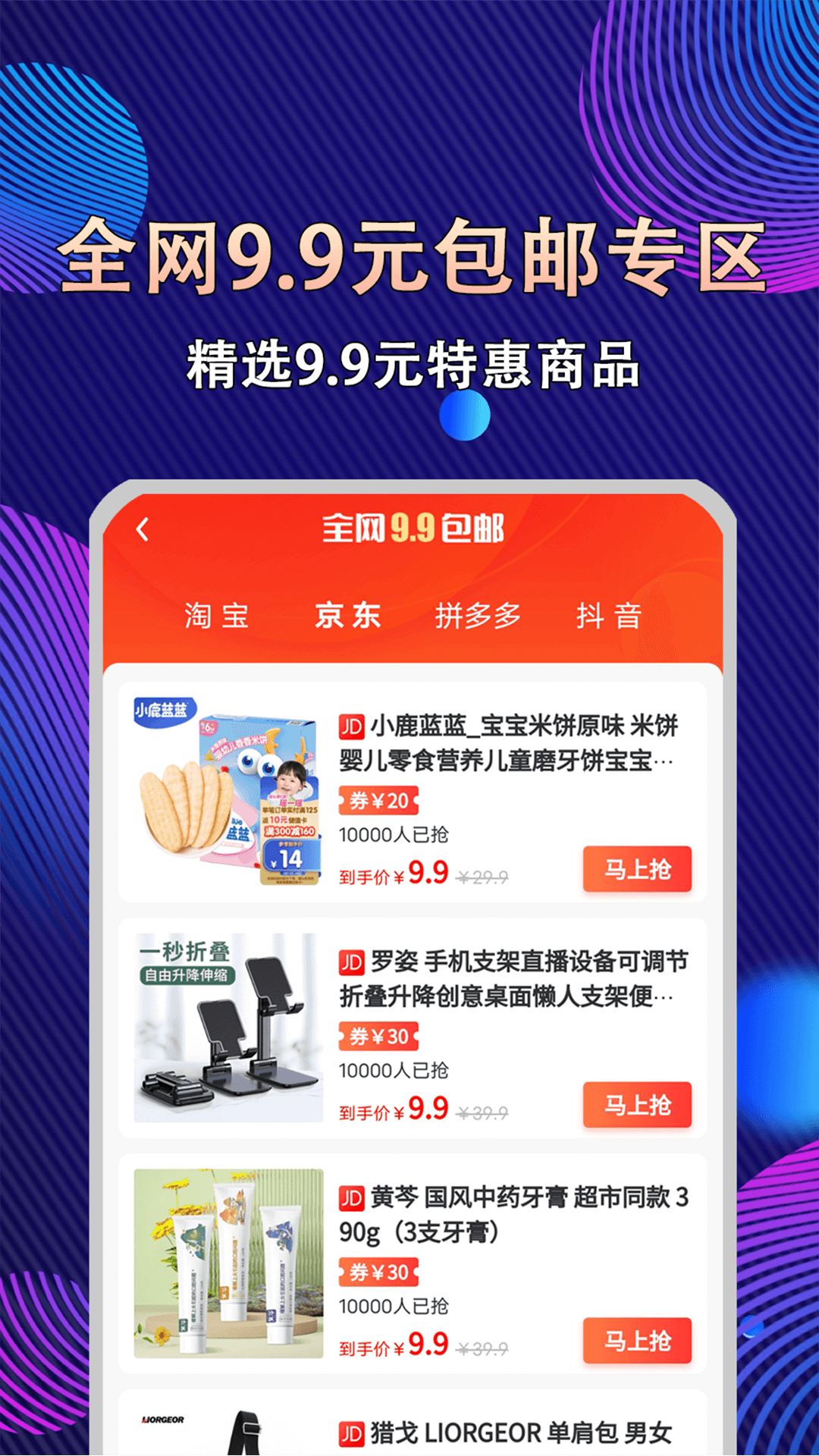 聚惠聯(lián)盟