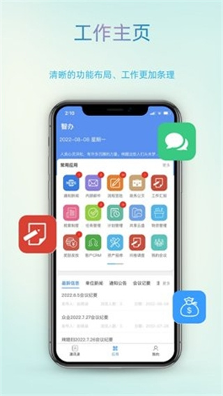 智辦app