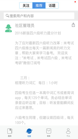 托福聽力APP客戶端下載