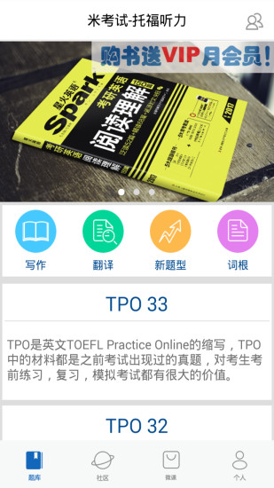 托福聽力APP客戶端下載
