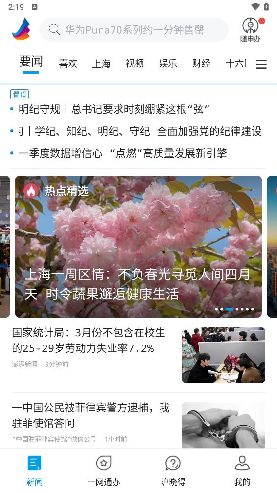 東方新聞app