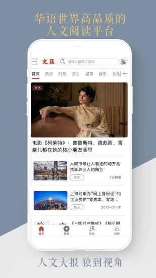 文匯app下載