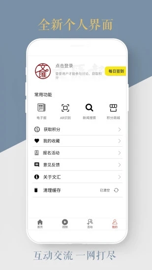 文匯app下載