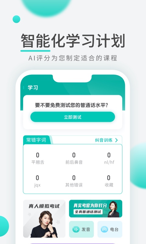 普通話學(xué)習(xí)先鋒版app