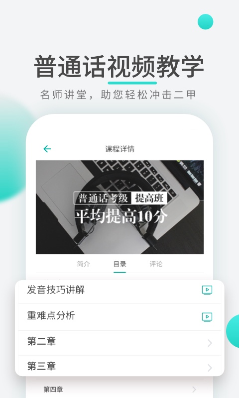 普通話學(xué)習(xí)先鋒版app