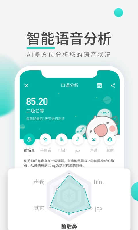 普通話學(xué)習(xí)先鋒版app
