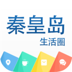 秦皇島生活圈app