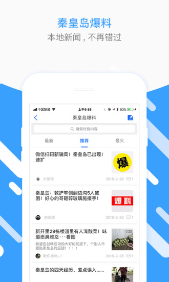 秦皇島生活圈app