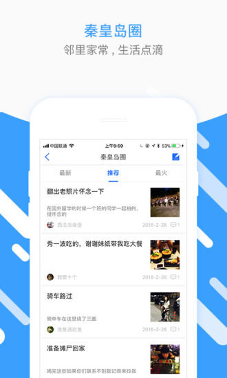秦皇島生活圈app