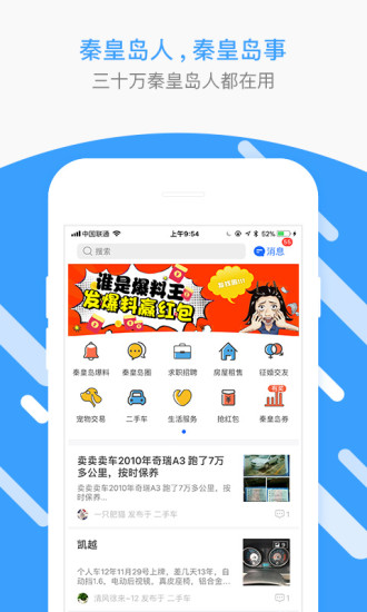 秦皇島生活圈app