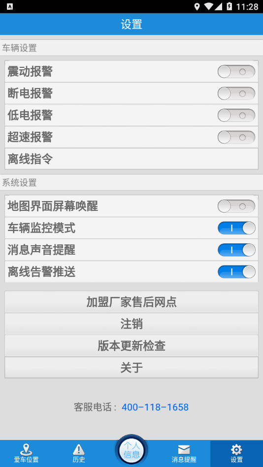車衛(wèi)士app
