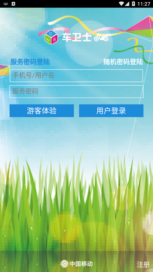 車衛(wèi)士app