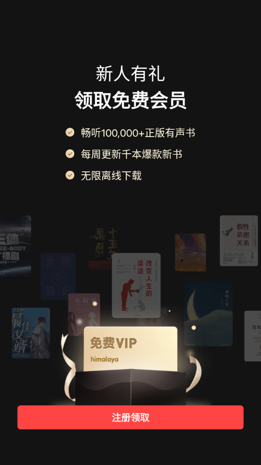 Himalaya喜馬拉雅國際版App安卓版下載